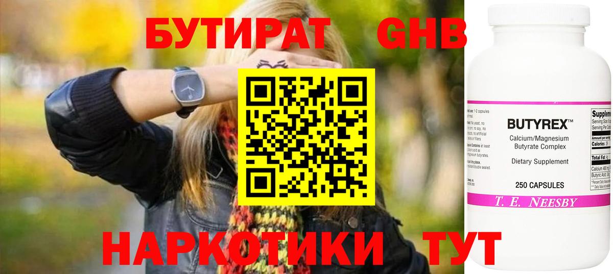 БУТИРАТ 1.4BDO  Вход с VPN  Санкт-Петербург 