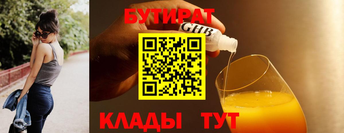 БУТИРАТ жидкий экстази Санкт-Петербург