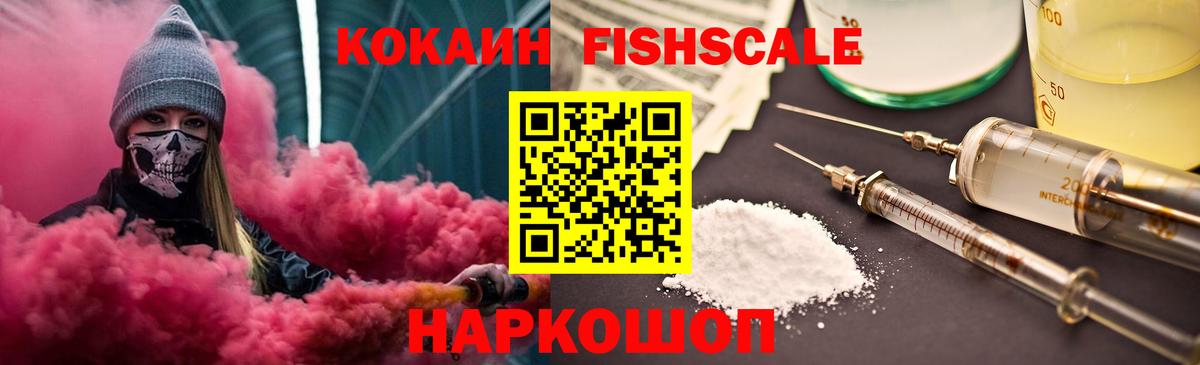 Кокаин Перу  Вход с VPN  Санкт-Петербург  COCAIN FishScale 