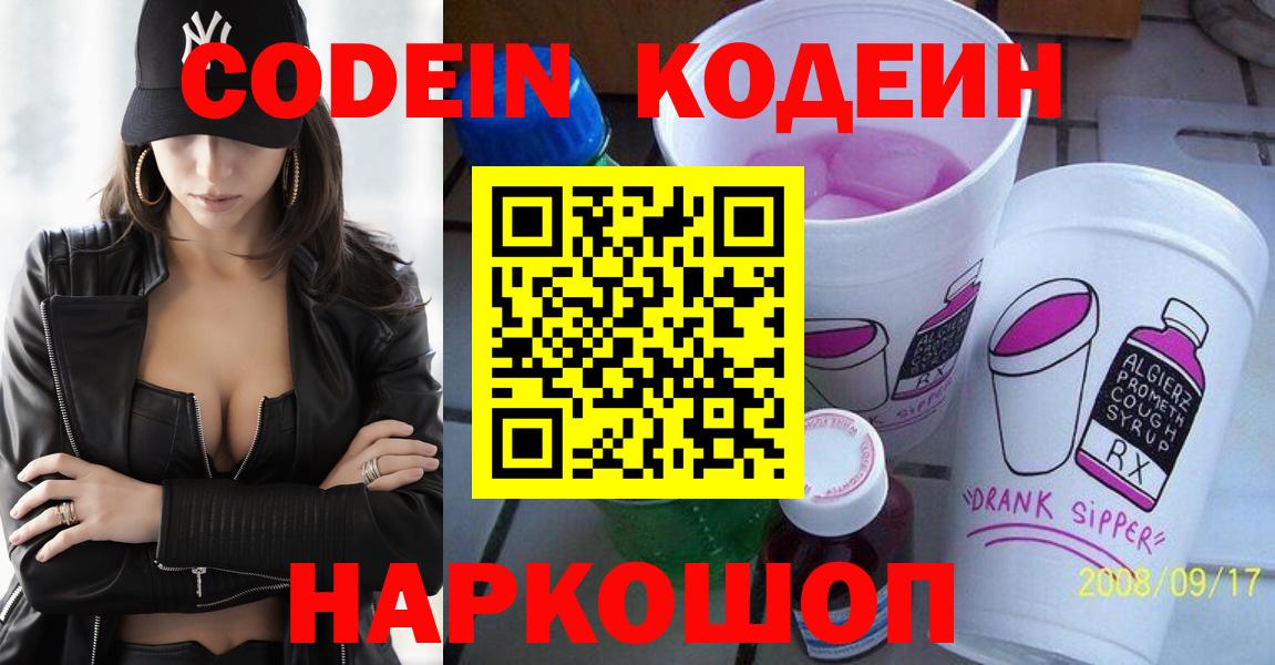 Кодеиновый сироп Lean напиток Lean (лин) Санкт-Петербург