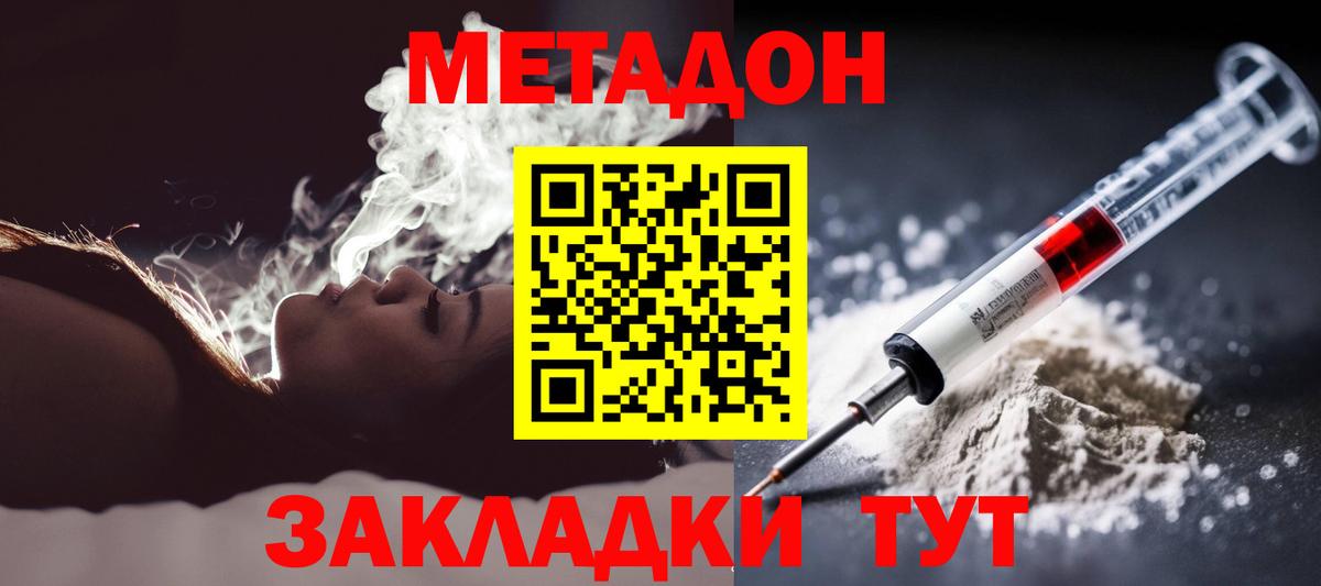 Метадон кристалл Санкт-Петербург